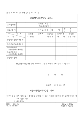 관리 책임자 선임 등 보고서 관리 책임자 선임 등 보고서